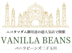 バニラビーンズ