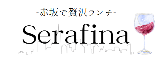 セラフィーナ丸の内