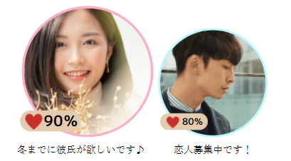 かっこいい男性と出会いたい