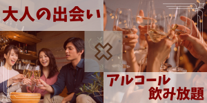 恋活BAR