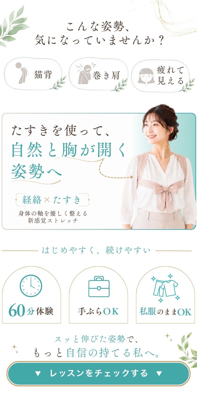 タスキストレッチ