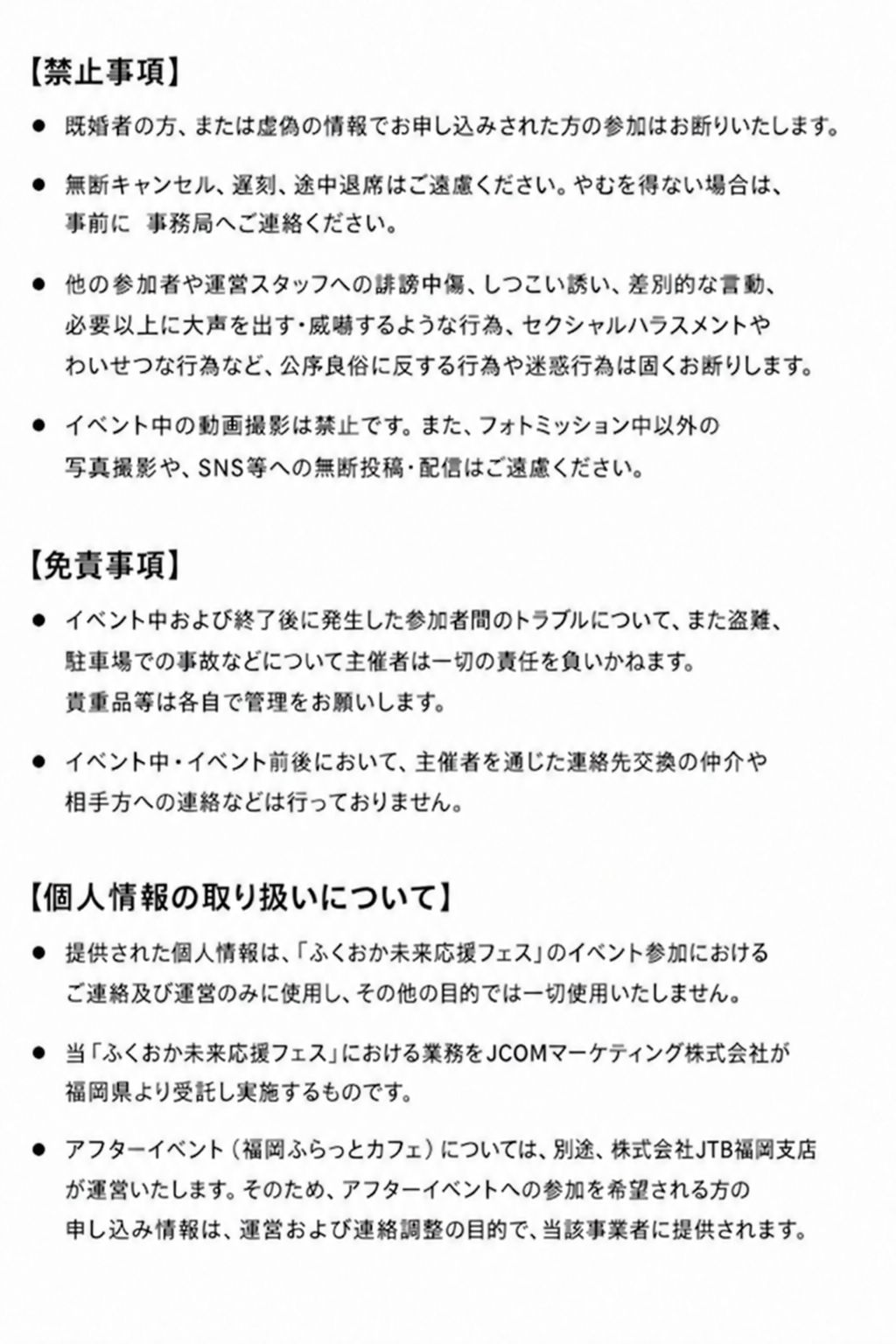 注意事項