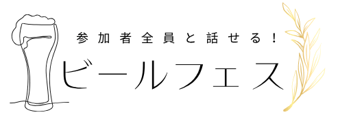 ビールで乾杯する男女