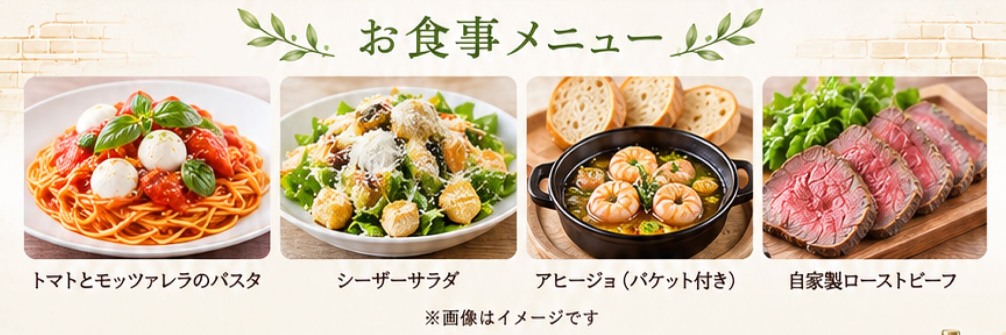 当日はトマトとモッツアレラのパスタ、シーザーサラダ、アヒージョ(バケット付き)、自家製ローストビーフをご用意