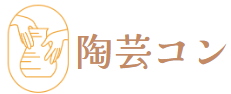 陶芸コン/体験/貸切