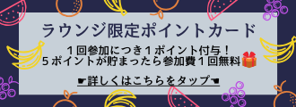 新宿リノア限定特典