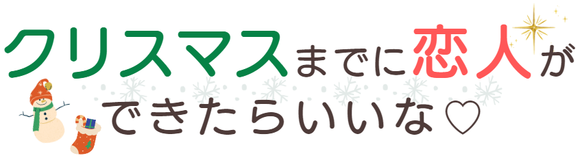 クリスマス