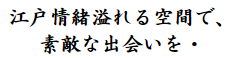 江戸