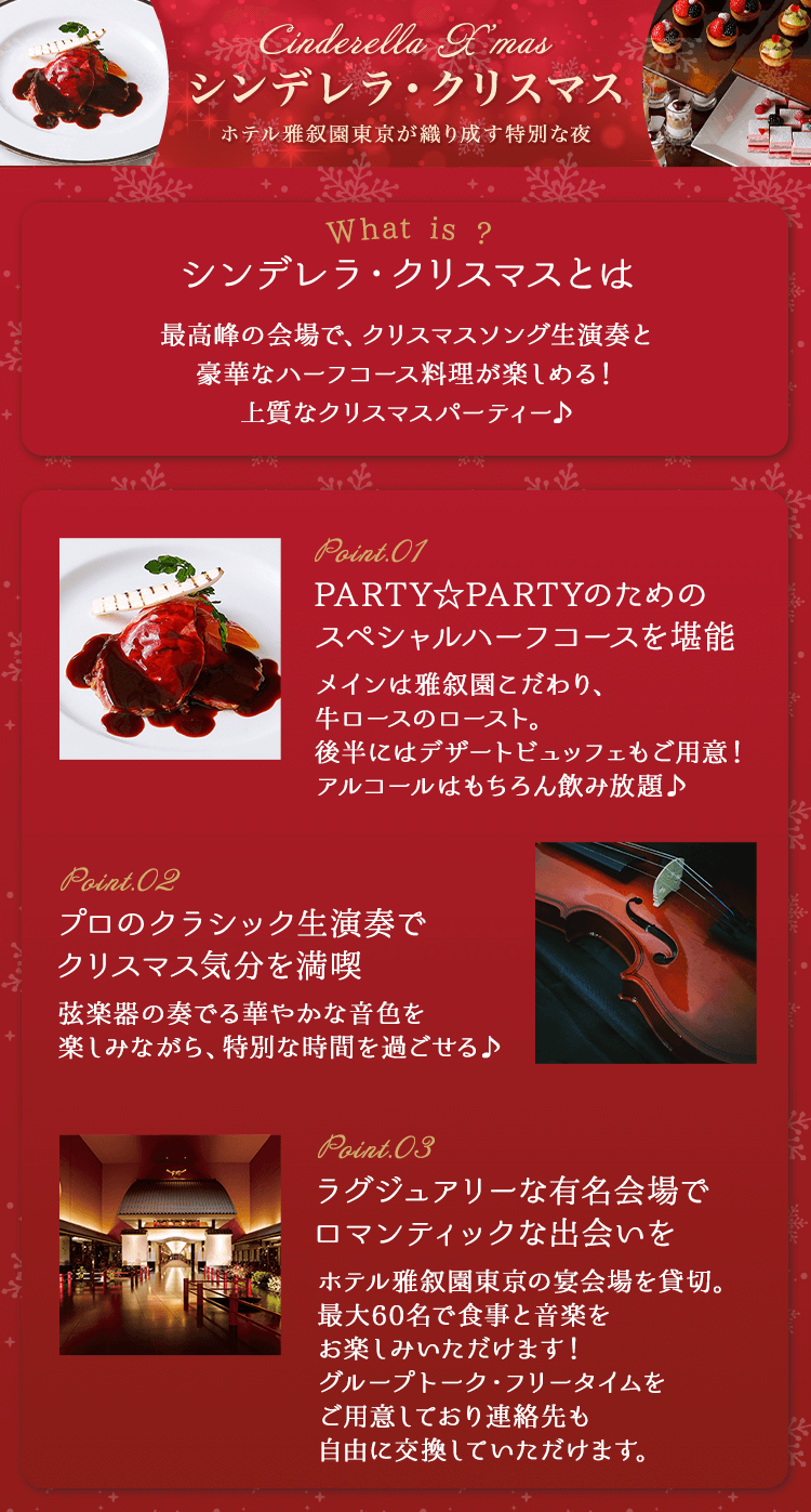 クラシック生演奏と豪華な食事を男女で楽しむ