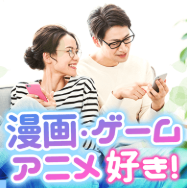 婚活パーティー