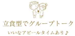 グループトーク