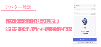 アバター設定
