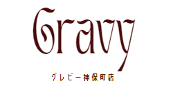 グレビー