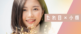 たれめの女性