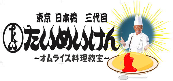 男女でオムライス作り