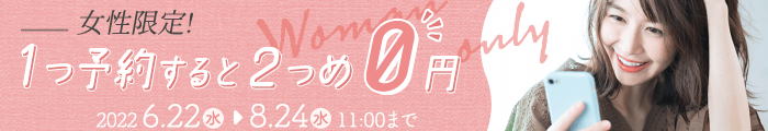 2本目無料キャンペーンのバナー