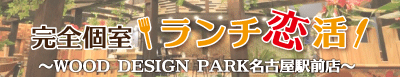 ランチ合コン