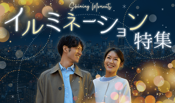 イルミネーション