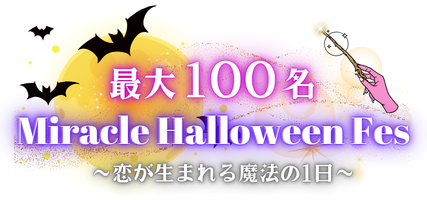 最大100名/大人数/最大30名以上