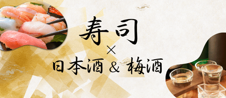 寿司