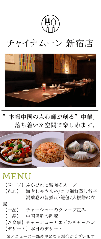 チャイナムーンのランチ