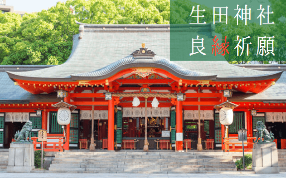 生田神社