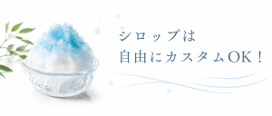 シロップ