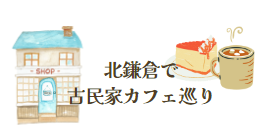 北鎌倉