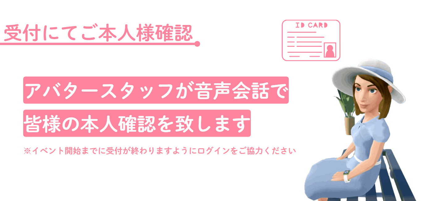 スタッフが音声でご本人様確認