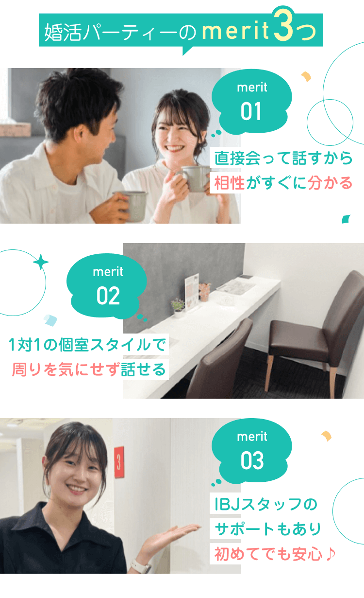 お試しパーティー