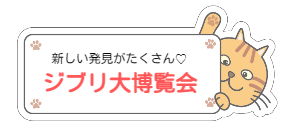 ジブリ