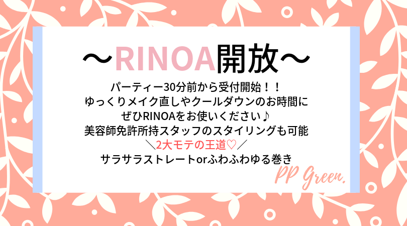 30分前から受付開始！