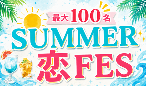 最大100名/大人数/最大30名以上