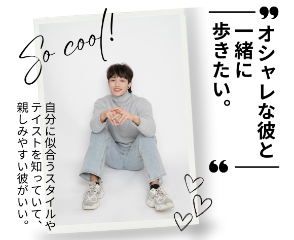 オシャレな男性