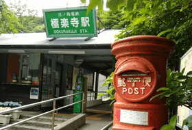 極楽寺