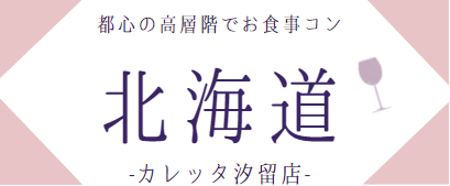 北海道