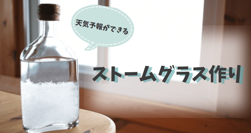 ストームグラス