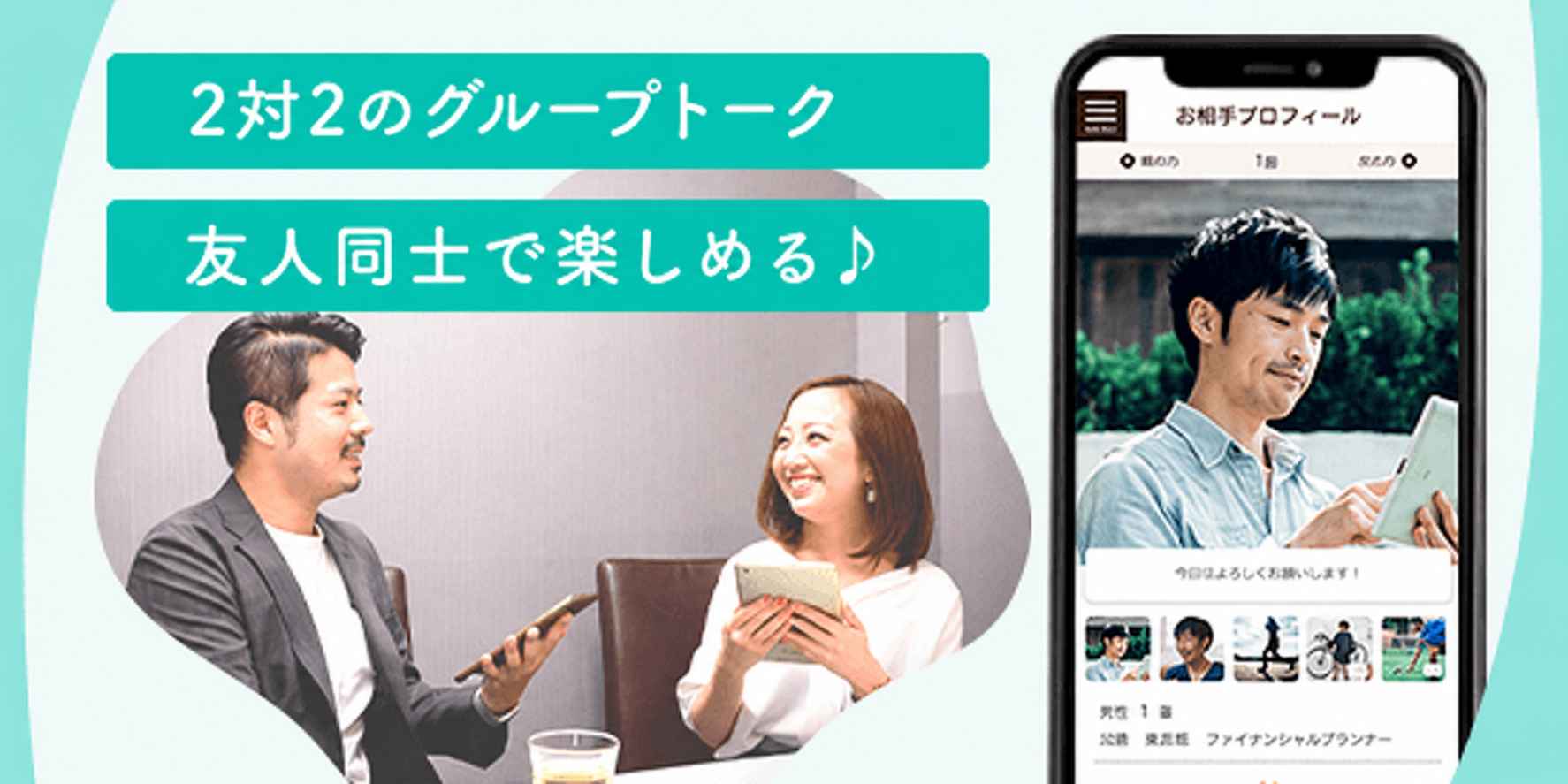 友人参加