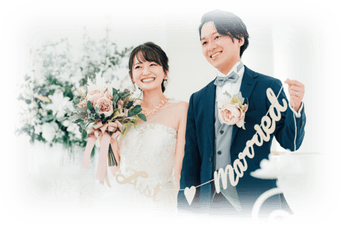 結婚