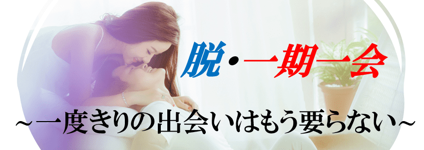 恋活