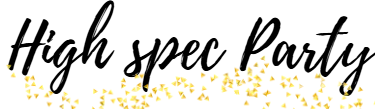 ハイスペックパーティー