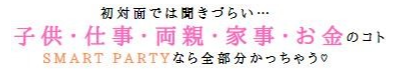 結婚前向き