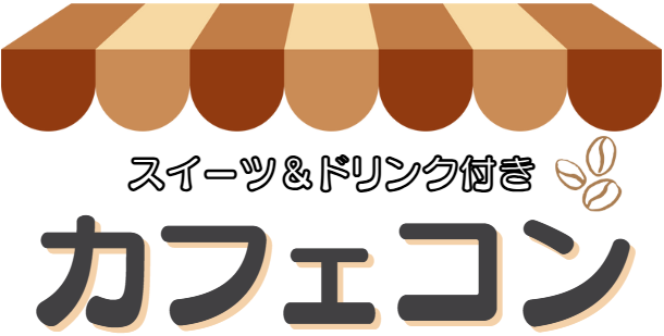 ニューラフレア/カフェコン