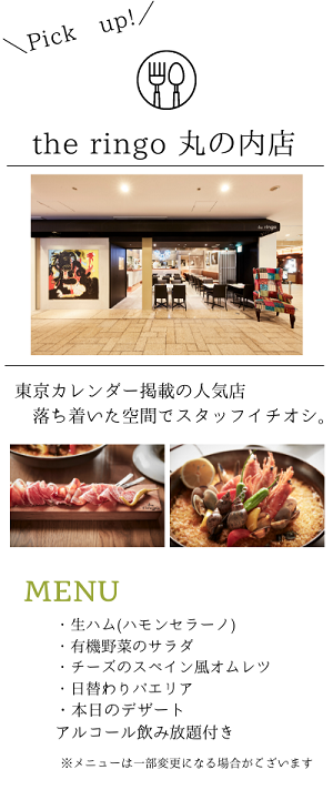 丸の内でディナー合コン