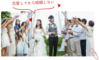 結婚前向き