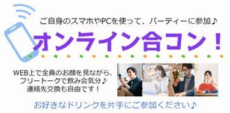 オンライン