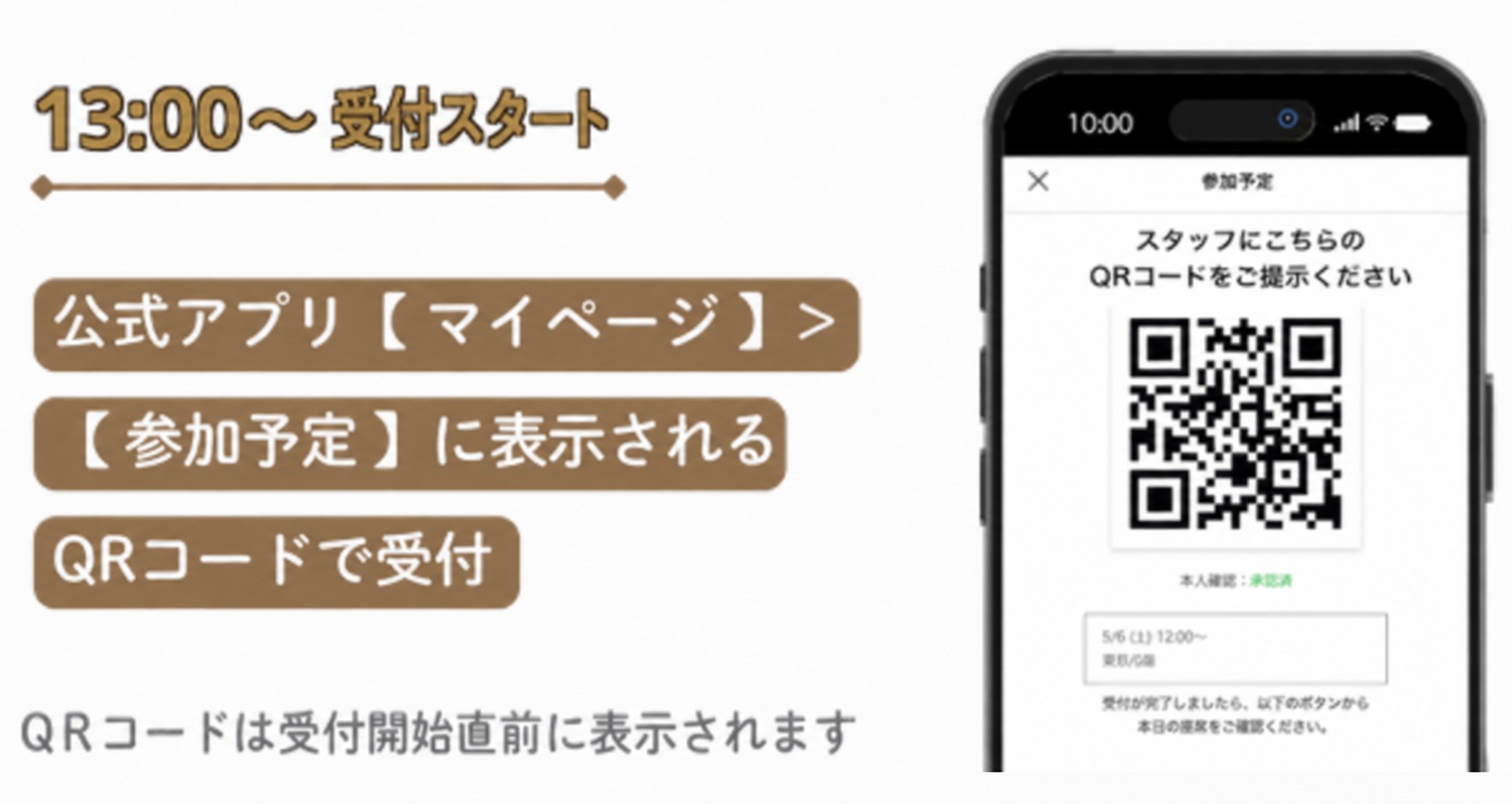 受付