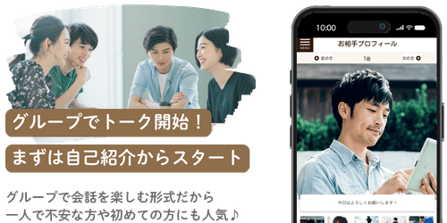 グループトーク開始！まずは自己紹介からスタート