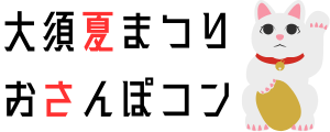 大須夏祭り