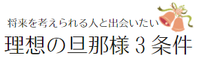 将来を考える